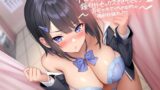【フェラ】 クール委員長に嫌がられながら種付けセックスさせてもらう2〜耳元でキモがられながらの強●妊娠セックス〜【フォーリーサウンド】 【d_565568】