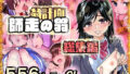 【フェラ】 翁計画師走の翁総集編 【d_568146】