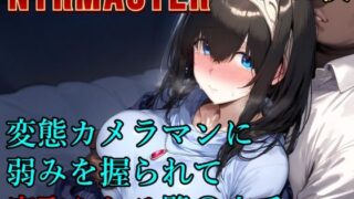 【フェラ】 変態カメラマンに弱みを握られて寝取られる鷺〇文香 【d_573281】
