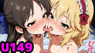【フェラ】 U149アイドルたちの肉欲  〜チン堕ちしたアイドル達を全員孕ませ＆ハーレム乱交〜 【d_575139】