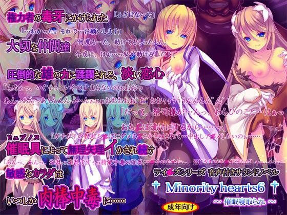 【フェラ】 Minority hearts6〜催●寝取られ〜 【d_050985】