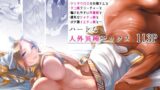 【フェラ】 A Beautiful Greed Zトン人外総集編 【d_099226】