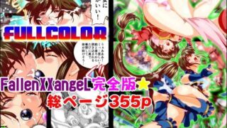 【フェラ】 FallenXXangeL完全版一乃舞 【d_105839】
