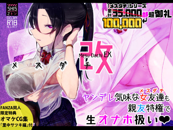 【フェラ】 メスダチ改 【d_128634】
