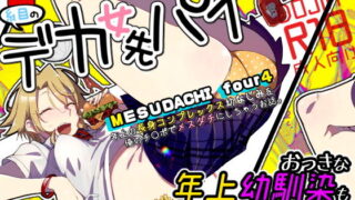 【フェラ】 メスダチfour糸目のデカ女先パイ 【d_153979】
