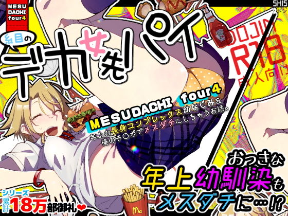 【フェラ】 メスダチfour糸目のデカ女先パイ 【d_153979】