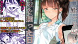 【フェラ】 J〇姪っ子の弱味を握った日 【d_159171】