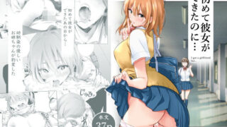 【フェラ】 初めて彼女ができたのに 【d_165515】