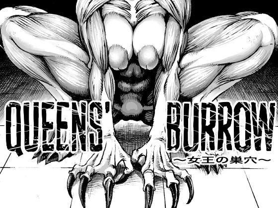 【フェラ】 QEENS’BURROW〜女王の巣穴〜 【d_167474】