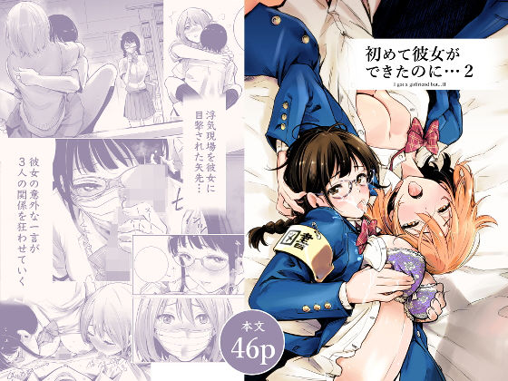 【フェラ】 初めて彼女ができたのに 2 【d_193952】