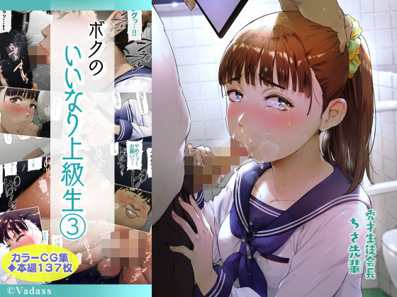 【フェラ】 ボクのいいなり上級生 3 【d_206017】