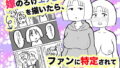 【フェラ】 嫁のろけエッセイを描いたら、ファンに特定されて寝取られた件 【d_206811】
