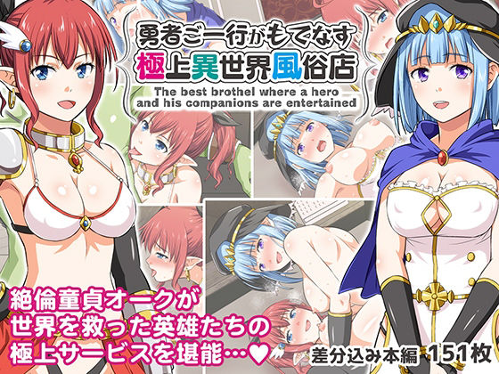 【フェラ】 勇者ご一行がもてなす極上異世界風俗店 【d_214061】