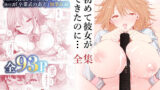 【フェラ】 初めて彼女ができたのに…全集 【d_222492】