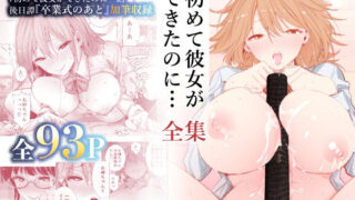 【フェラ】 初めて彼女ができたのに…全集 【d_222492】