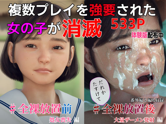 【フェラ】 ＃全裸放置 前編 処女喪失編 後編 大量ザーメン発射編 【d_226691】
