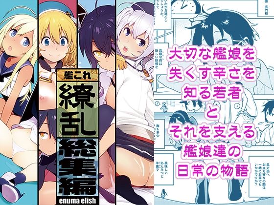 【フェラ】 艦〇れ総集編「繚乱」 【d_231897】