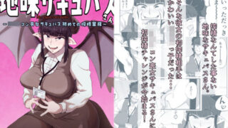 【フェラ】 地味サキュバスさん〜ショタコン喪女サキュバス初めての搾精業務〜 【d_247875】