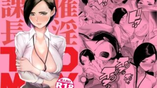 【フェラ】 催淫課長 【d_260763】