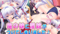 【フェラ】 俺の妹に淫紋がついてしまいました♪〜淫紋の力で妹との甘々中出しH生活♪〜 【d_269222】