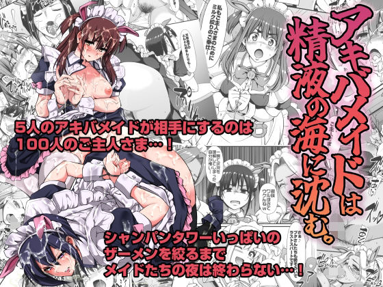 【フェラ】 アキバメイドは精液の海に沈む。 【d_271561】