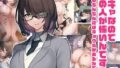 【フェラ】 陰キャなので男の人が怖いんです2（でもちんちんにはキョウミがあるんです） 【d_272200】