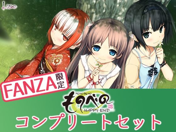 【フェラ】 【FANZA限定】ものべの コンプリートセット 【d_274849】