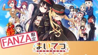 【フェラ】 【FANZA限定】まいてつ コンプリートセット 【d_275040】