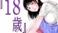 【フェラ】 『18歳』 【d_285269】