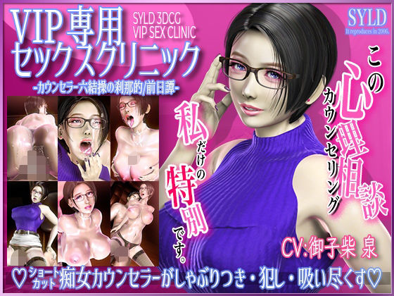 【フェラ】 VIP専用セックスクリニック カウンセラー 六結操の刹那的/前日譚 【d_285783】