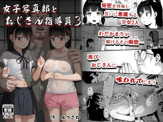 【フェラ】 女子写真部とおじさん指導員3 【d_300370】