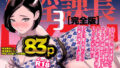 【フェラ】 催淫課長3完全版 【d_305012】