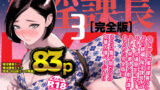 【フェラ】 催淫課長3完全版 【d_305012】