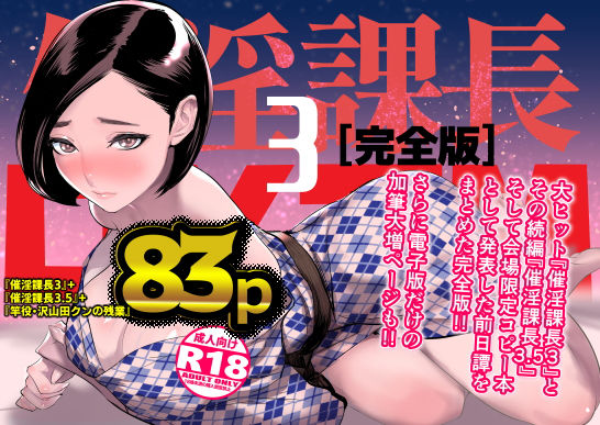 【フェラ】 催淫課長3完全版 【d_305012】