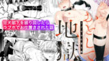 【フェラ】 とろけておとして地獄まで-ラブホお仕置き編- 【d_328726】