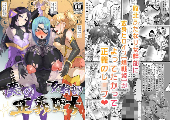 【フェラ】 悪の女幹部正義堕ち 【d_341398】