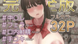 【フェラ】 セクハラ体育教師から学校一の美女を救ったら 完全版 【d_344787】