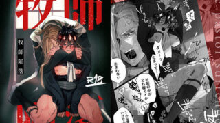 【フェラ】 牧師陥落 【d_407887】