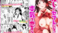 【フェラ】 推しとセフレになって本気で恋する話 【d_444112】
