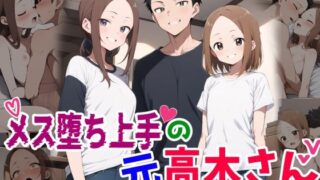 【フェラ】 メス堕ち上手の元高木さん 【d_444130】