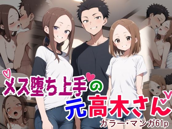 【フェラ】 メス堕ち上手の元高木さん 【d_444130】