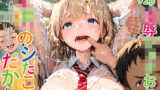 【フェラ】 子○のシたことだから -○キの仕掛けたとりもちにJKが引っかかる- 【d_485276】
