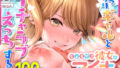 【フェラ】 ちょろザコ彼女のアイナちゃん〜むっちりギャルとイチャラブえっちする話〜 【d_485888】