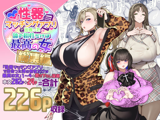 【フェラ】 性器マッチングアプリで出会った体の相性だけは最高の女  総集編 【d_500131】