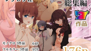 【フェラ】 シラログ屋 総集編 【d_501175】
