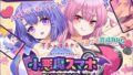 【フェラ】 小悪魔スマホ 〜 美人エロ姉妹とボクのイチャイチャハーレム 【d_503965】