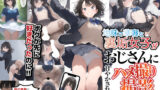 【フェラ】 地味で華奢な裏垢女子がおじさんに甘やかされてハメ撮り撮影〜BSS編、僕が先に好きだったのに〜 【d_515953】