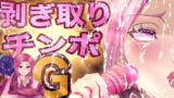 【フェラ】 剥ぎ取りチンポG 【d_525345】