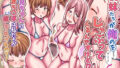 【フェラ】 義妹たちが俺のをしゃぶってくるんですけど！？お兄ちゃんのおち〇ぽは私たちが癒してあげるのっ！ 【d_533407】