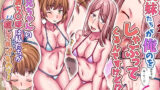 【フェラ】 義妹たちが俺のをしゃぶってくるんですけど！？お兄ちゃんのおち〇ぽは私たちが癒してあげるのっ！ 【d_533407】